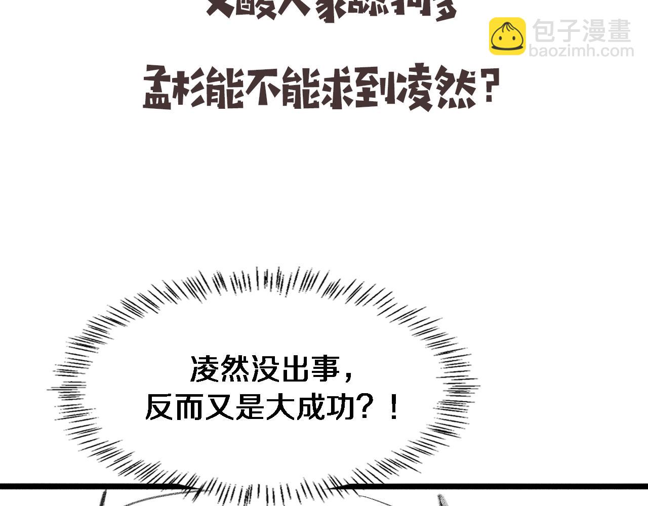 大醫凌然 - 第199話 孟杉的決斷(3/3) - 1