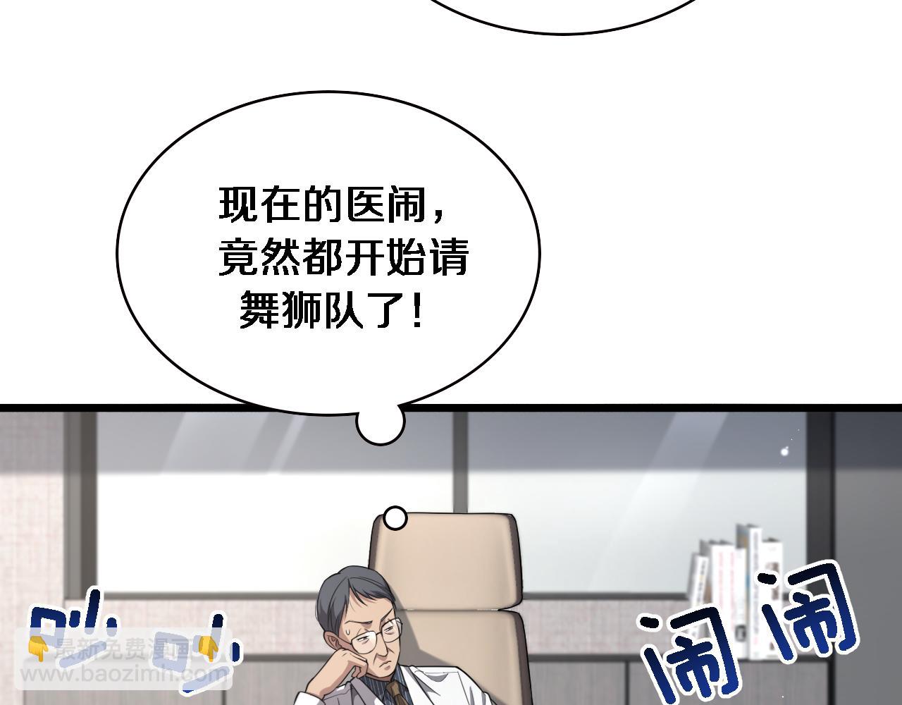 大醫凌然 - 第199話 孟杉的決斷(1/3) - 8