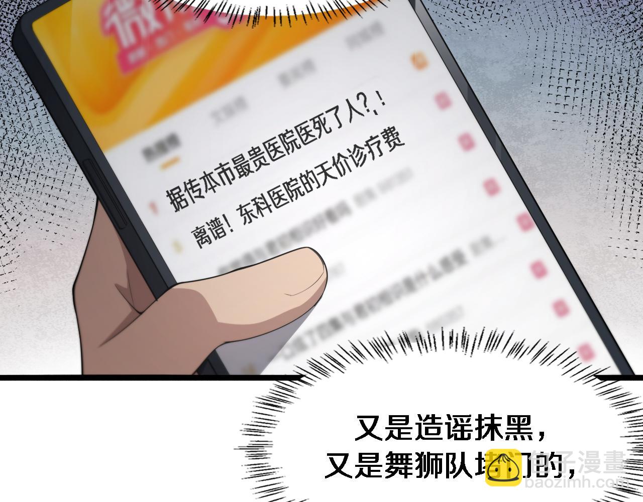 大醫凌然 - 第199話 孟杉的決斷(1/3) - 2