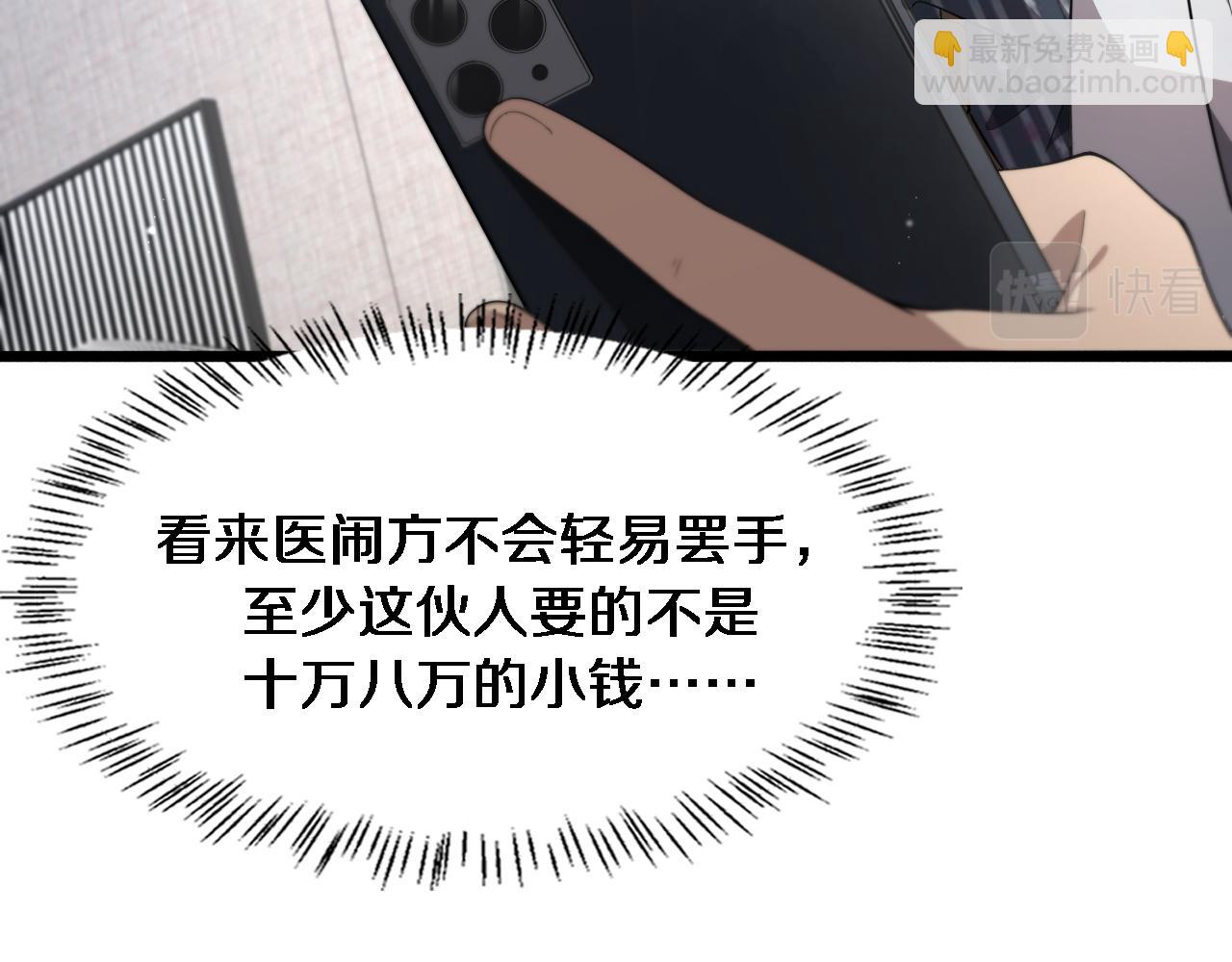 大醫凌然 - 第199話 孟杉的決斷(1/3) - 4