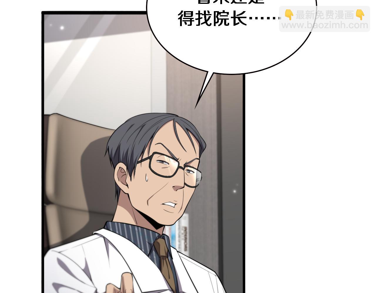 大醫凌然 - 第199話 孟杉的決斷(1/3) - 7