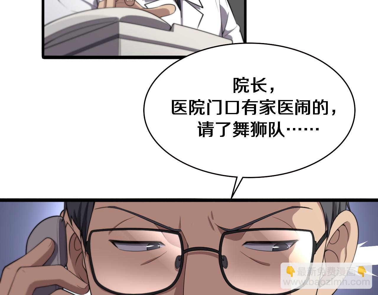 大醫凌然 - 第199話 孟杉的決斷(1/3) - 8