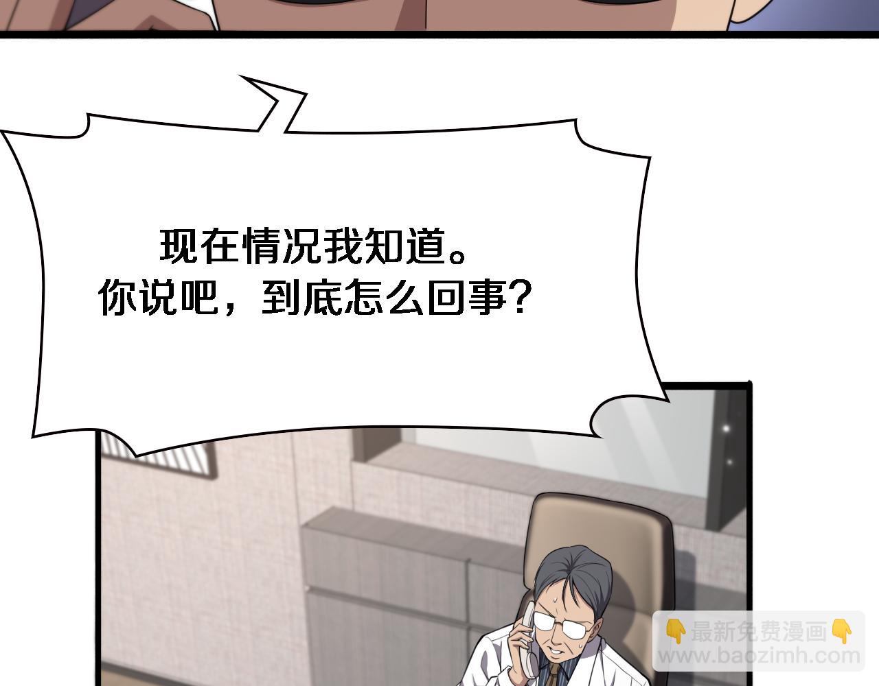 大醫凌然 - 第199話 孟杉的決斷(1/3) - 1