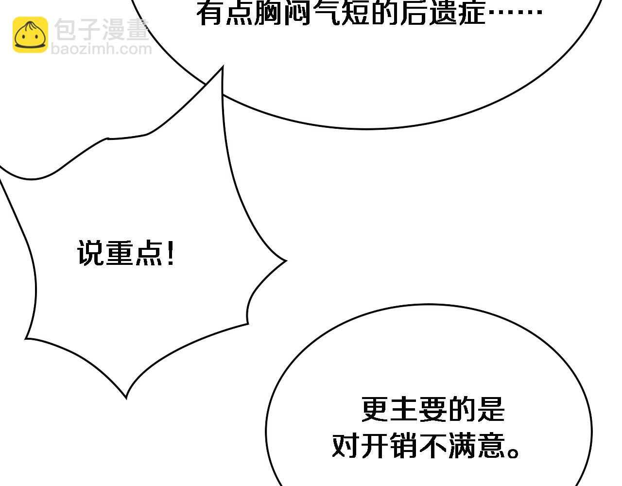 大醫凌然 - 第199話 孟杉的決斷(1/3) - 5
