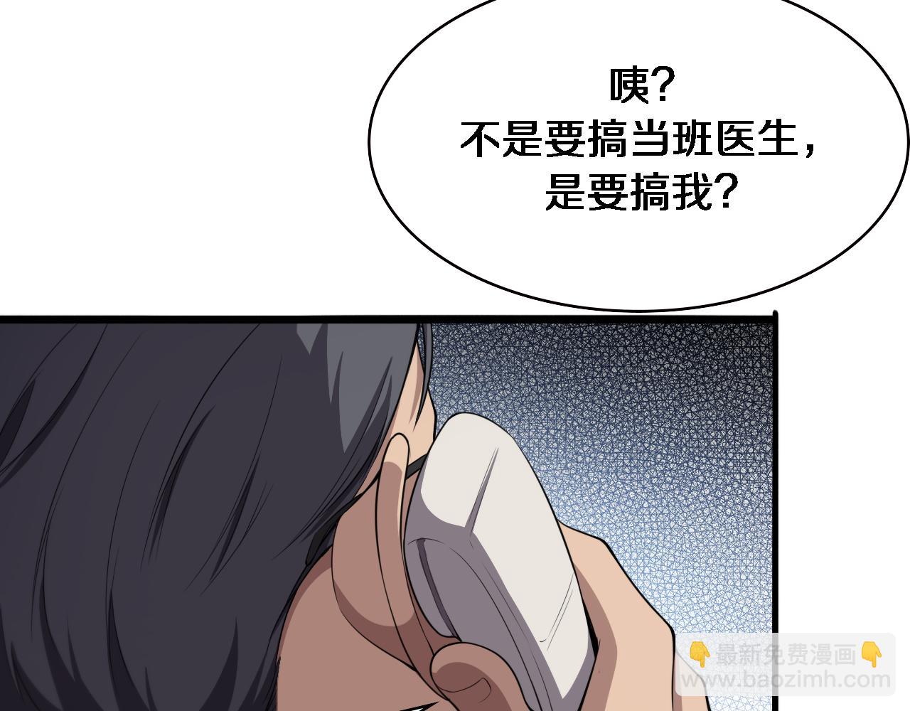 大醫凌然 - 第199話 孟杉的決斷(1/3) - 2