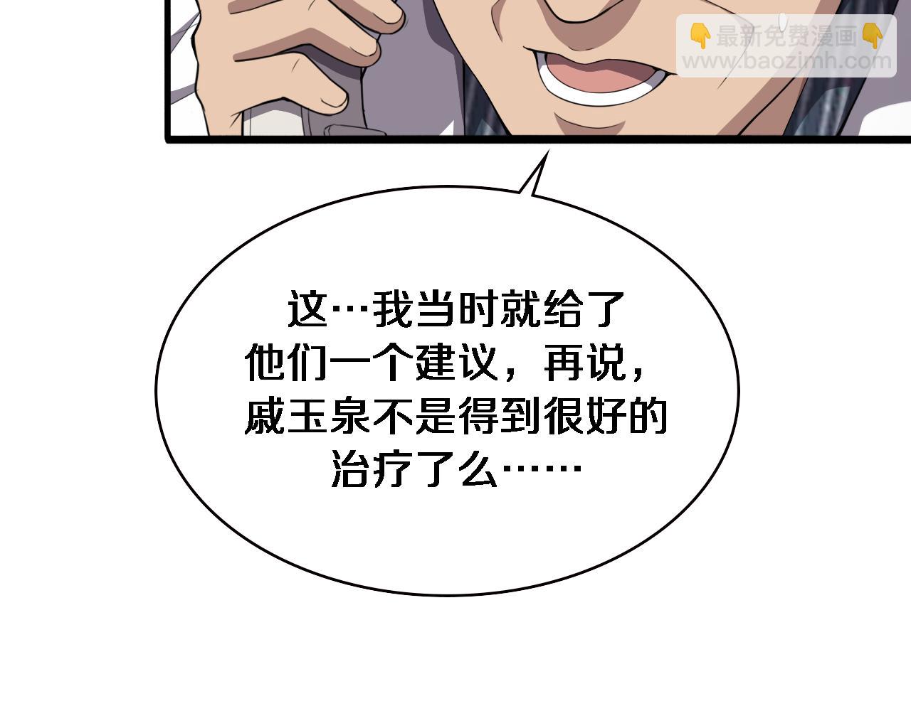 大醫凌然 - 第199話 孟杉的決斷(1/3) - 4