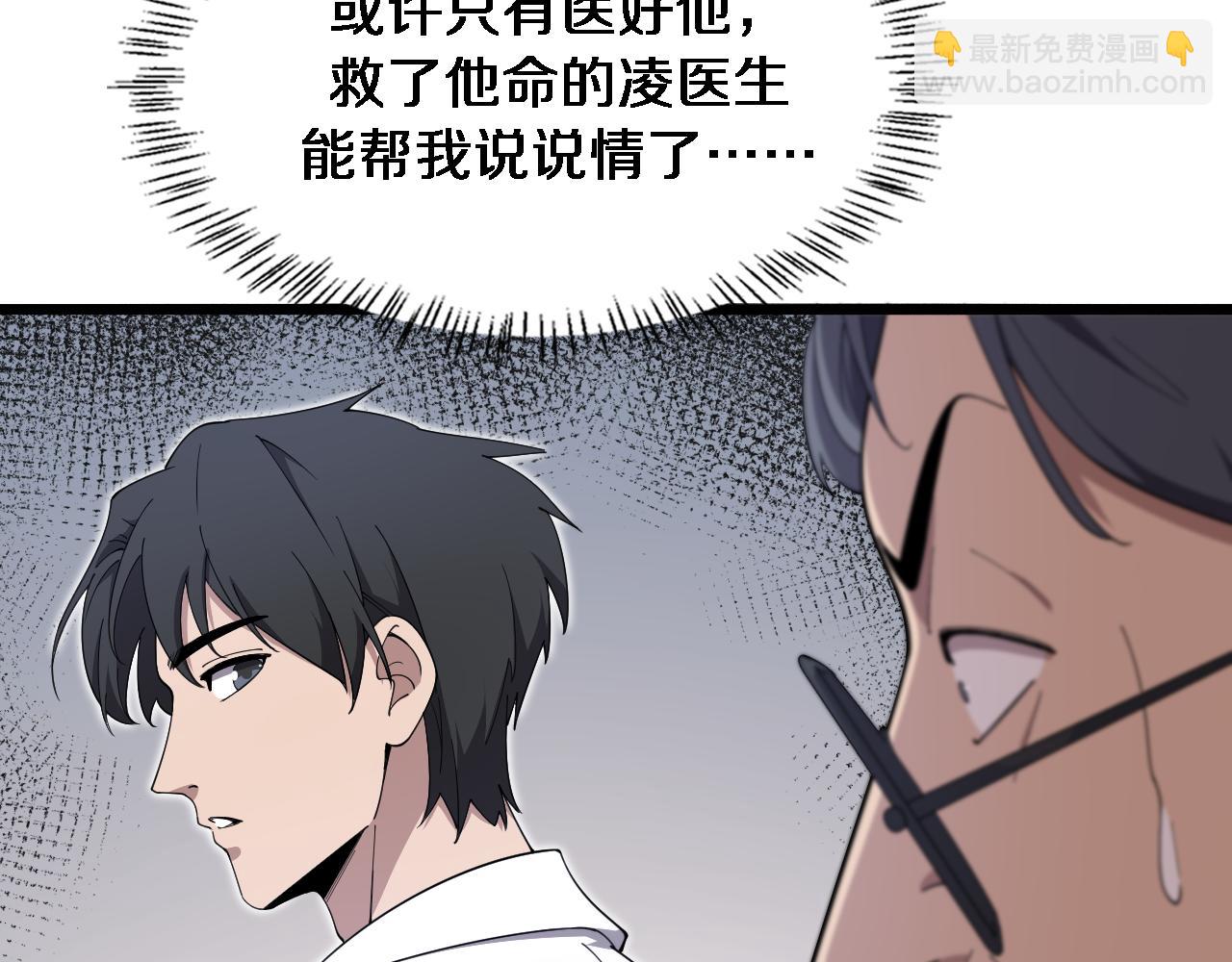 大醫凌然 - 第199話 孟杉的決斷(1/3) - 1