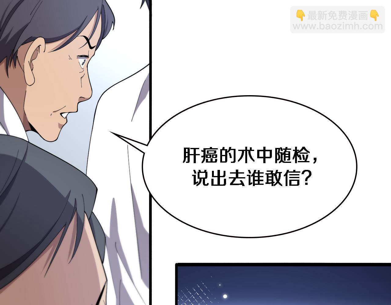 大醫凌然 - 第199話 孟杉的決斷(1/3) - 7