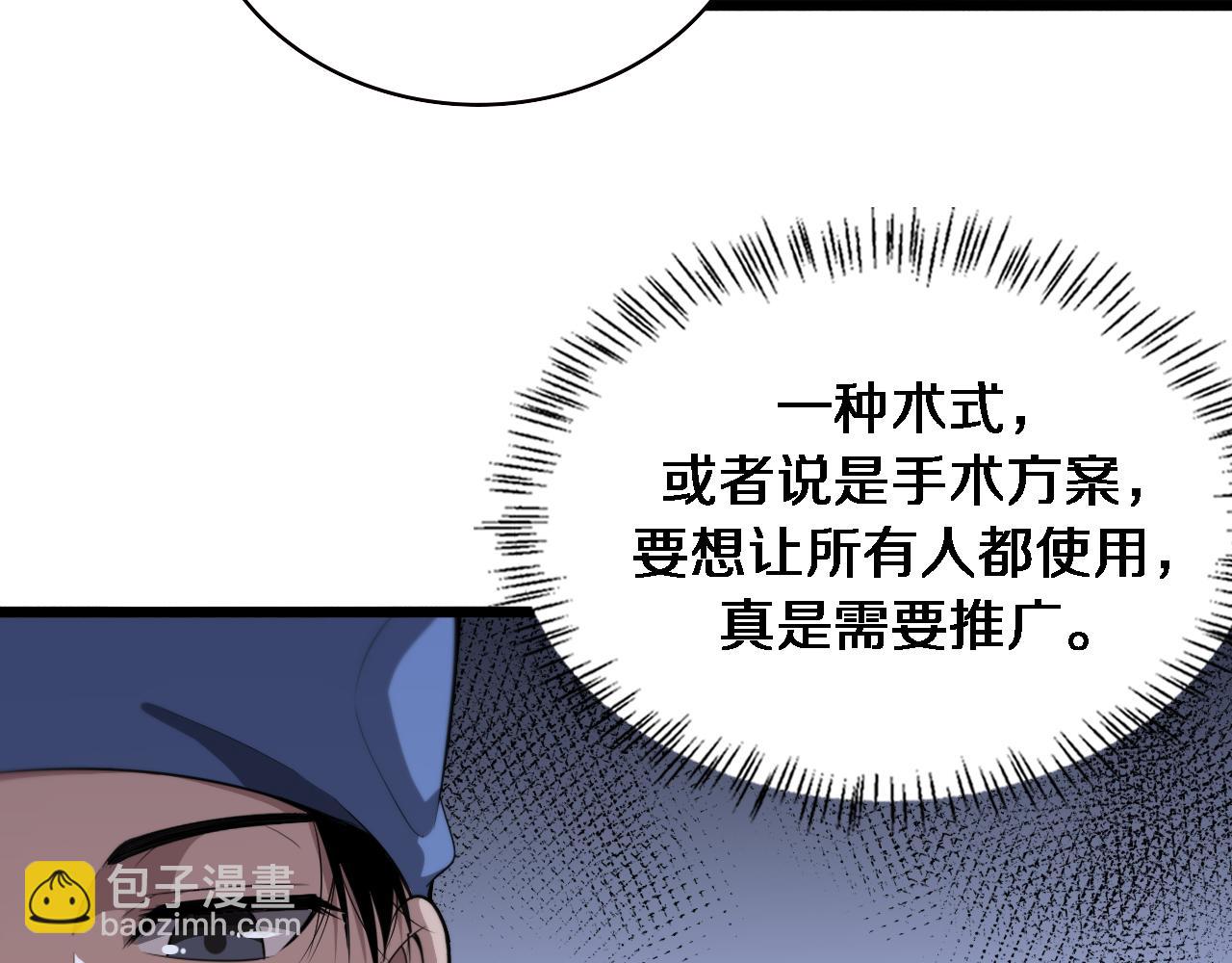 大醫凌然 - 第199話 孟杉的決斷(2/3) - 5