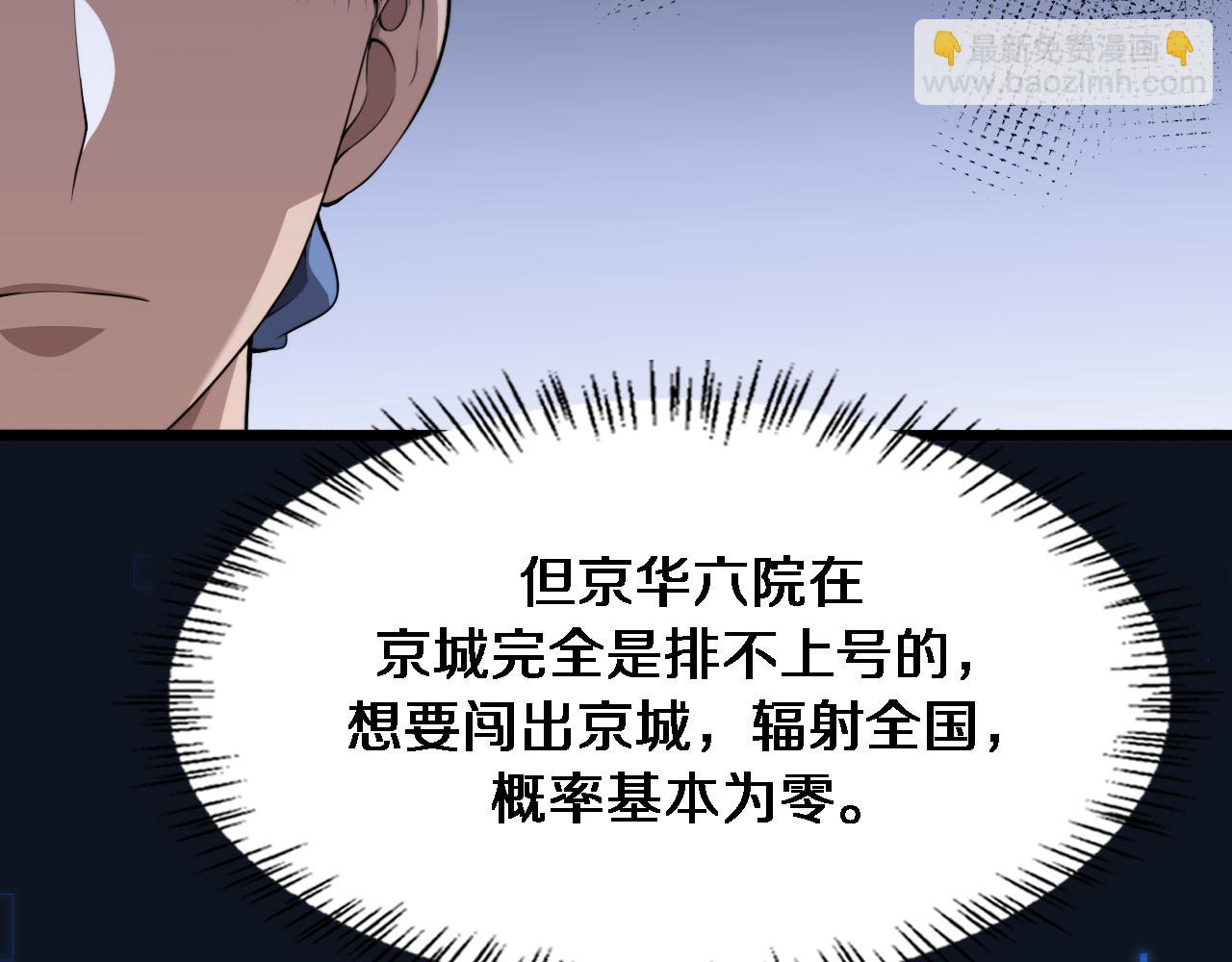 大醫凌然 - 第199話 孟杉的決斷(2/3) - 6