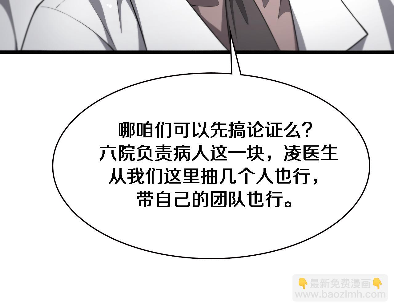 大醫凌然 - 第199話 孟杉的決斷(2/3) - 6