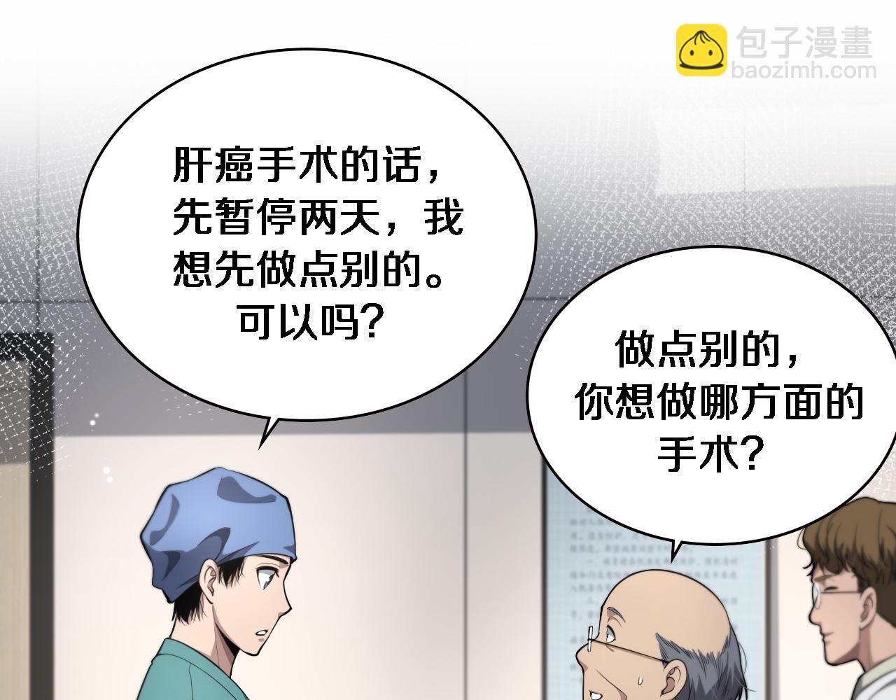 大醫凌然 - 第199話 孟杉的決斷(2/3) - 7