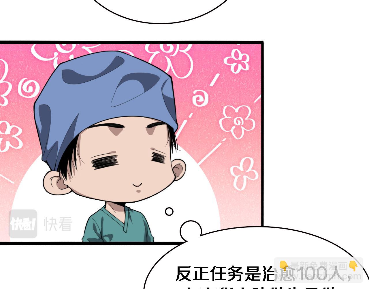 大醫凌然 - 第199話 孟杉的決斷(2/3) - 2