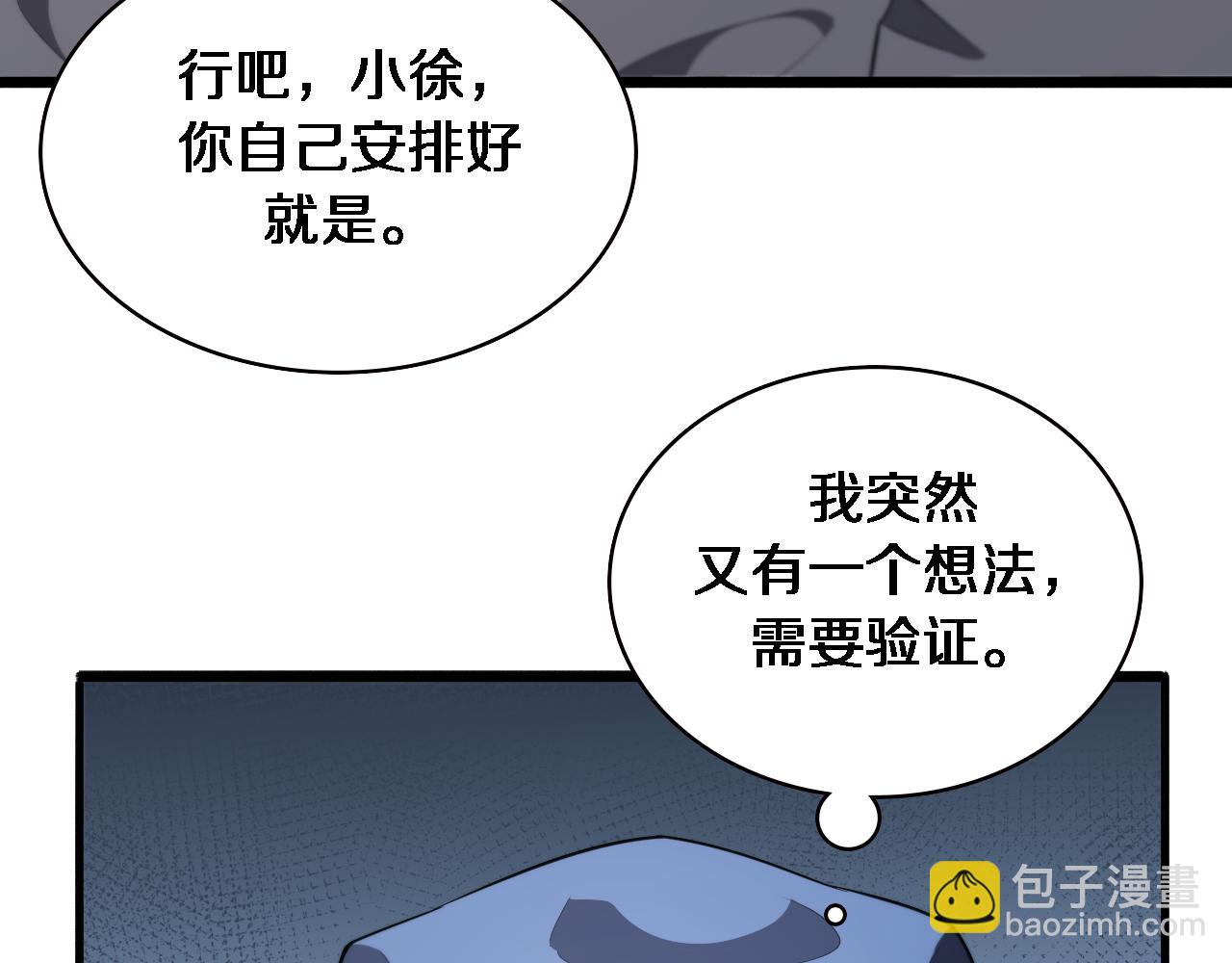 大醫凌然 - 第199話 孟杉的決斷(2/3) - 8