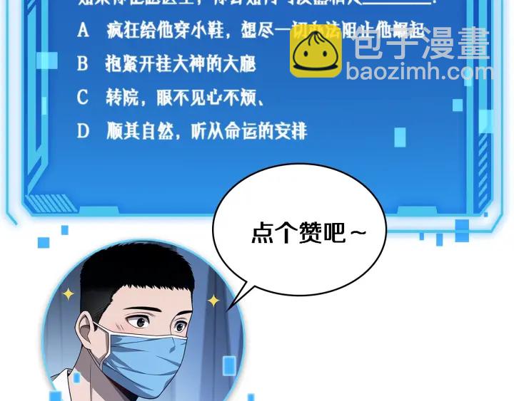 大醫凌然 - 第22話 我來做主刀(3/3) - 3