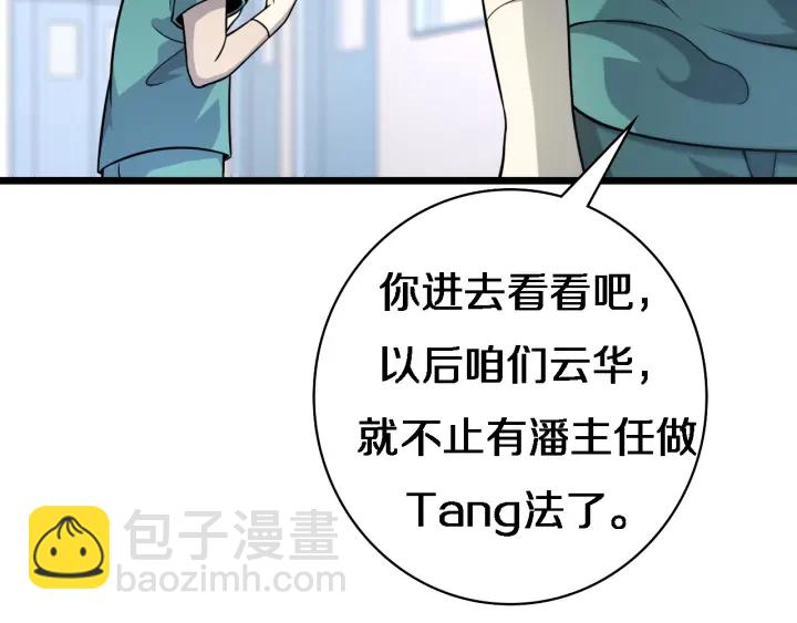 大醫凌然 - 第22話 我來做主刀(1/3) - 2