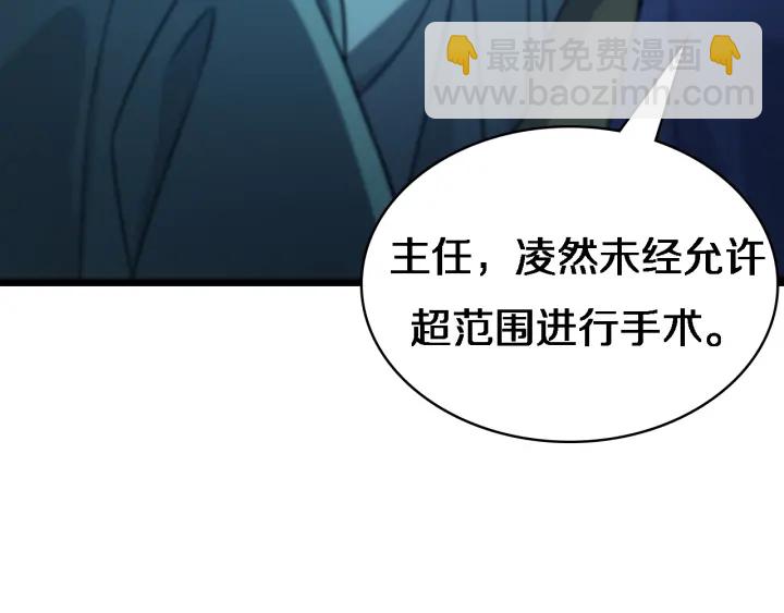 大醫凌然 - 第22話 我來做主刀(2/3) - 4