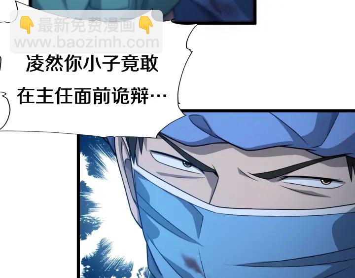 大醫凌然 - 第22話 我來做主刀(2/3) - 5