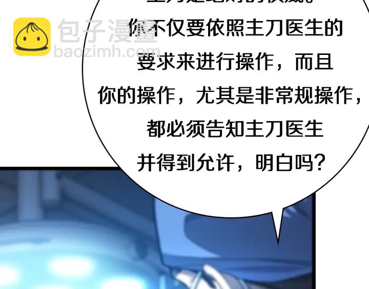 大醫凌然 - 第22話 我來做主刀(2/3) - 8