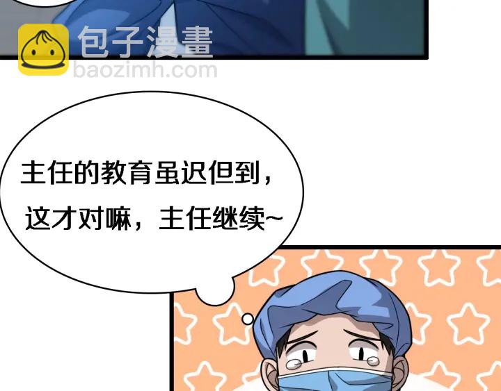 大醫凌然 - 第22話 我來做主刀(2/3) - 2