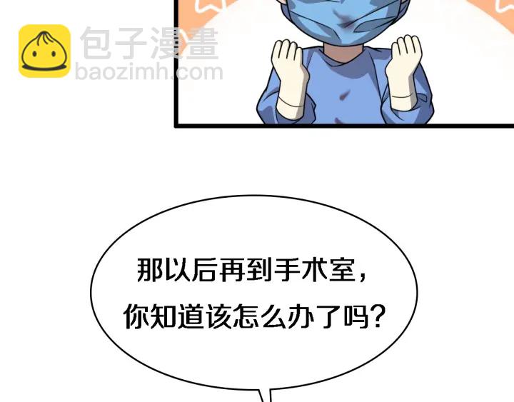 大醫凌然 - 第22話 我來做主刀(2/3) - 3