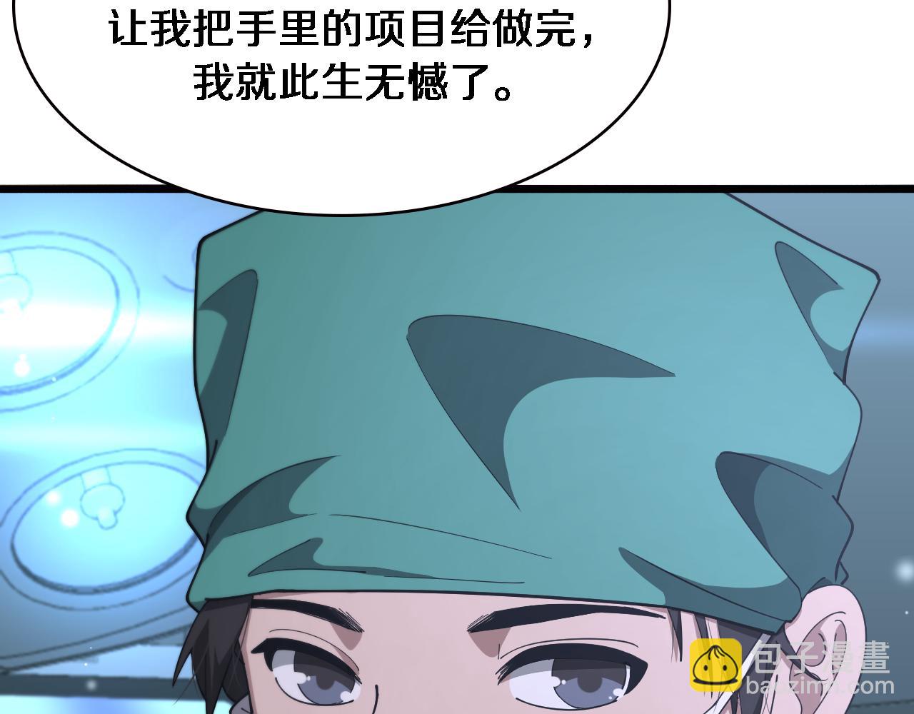 大醫凌然 - 第201話  兩年？十年！(3/3) - 2