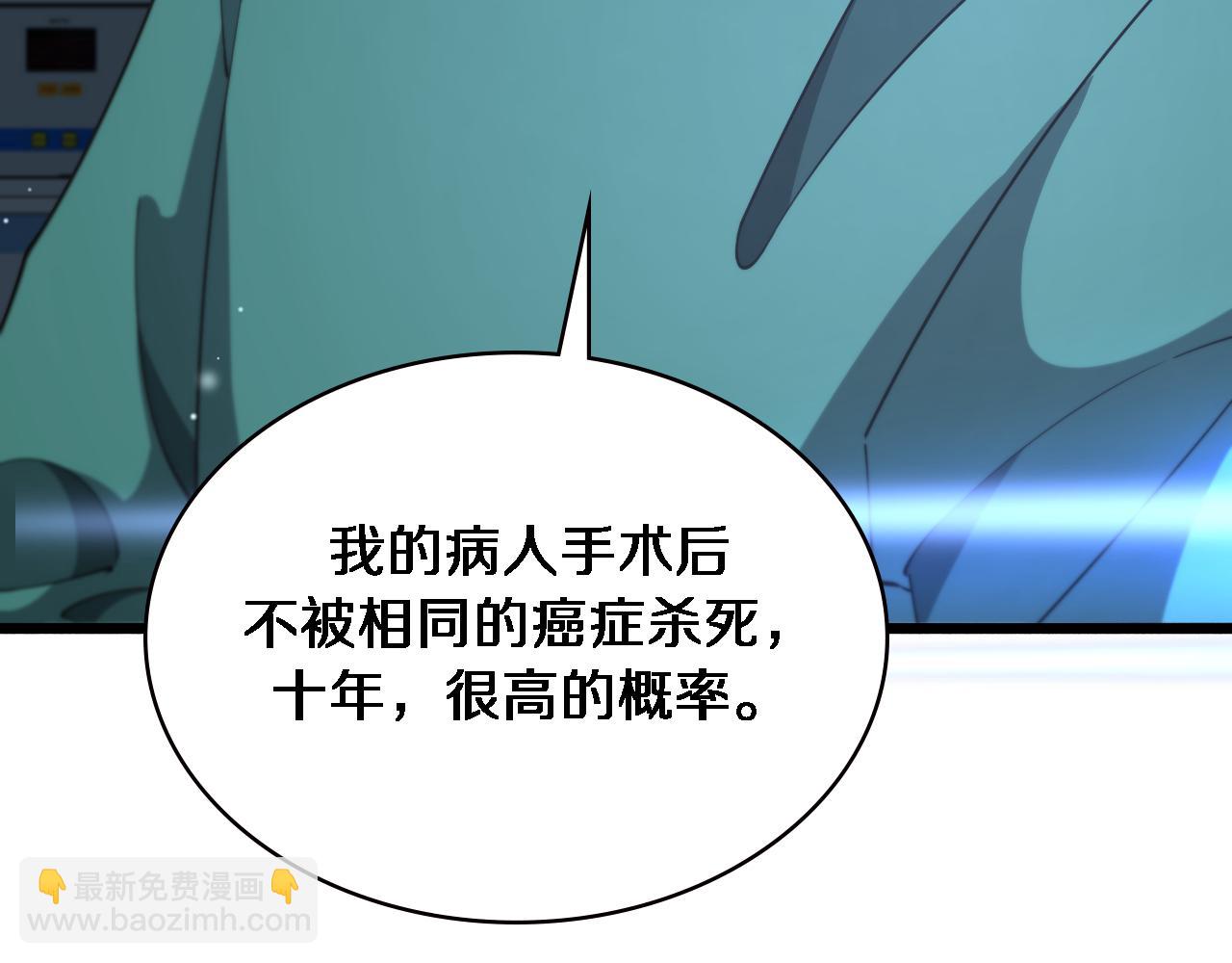 大醫凌然 - 第201話  兩年？十年！(3/3) - 4