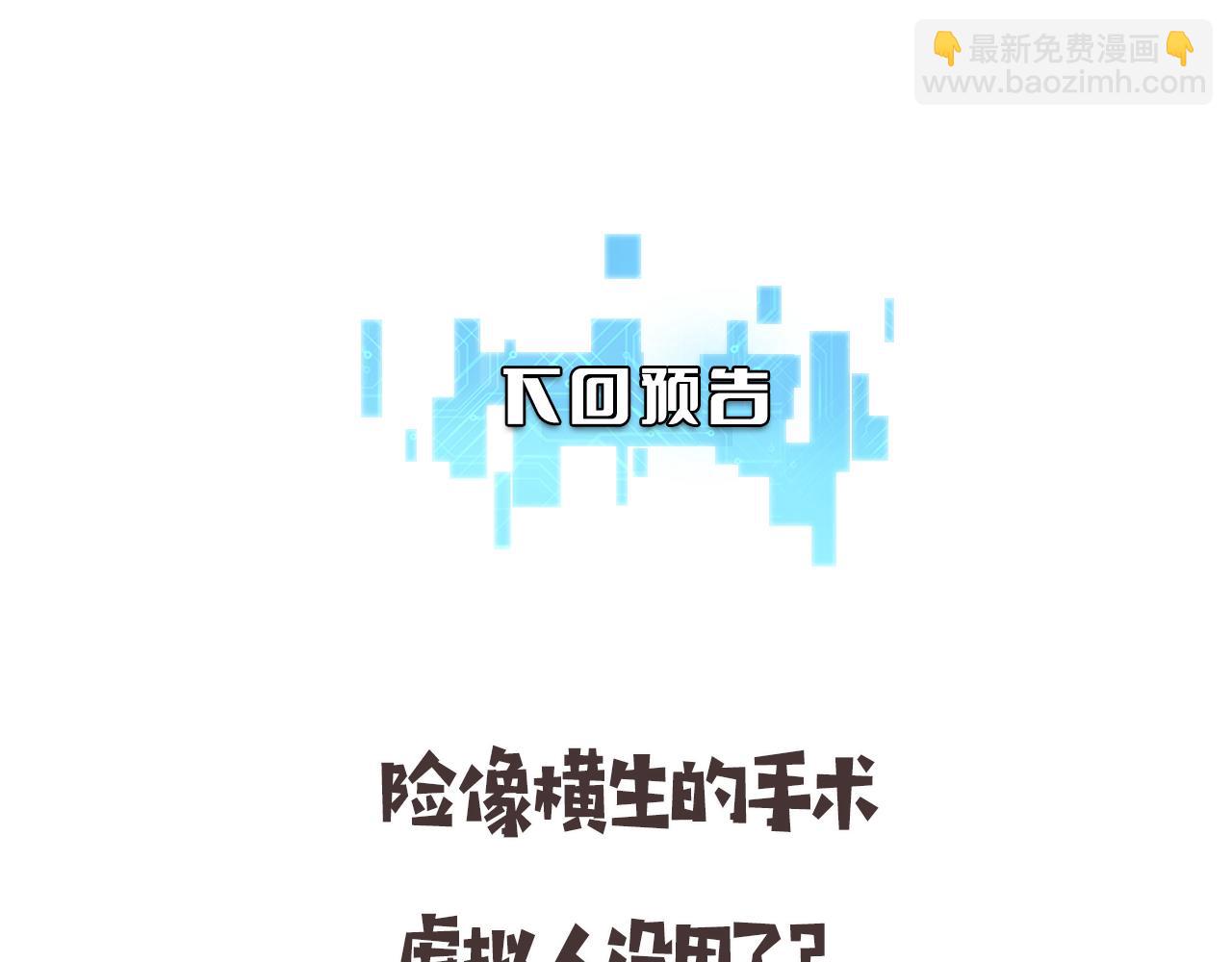 大醫凌然 - 第201話  兩年？十年！(3/3) - 3