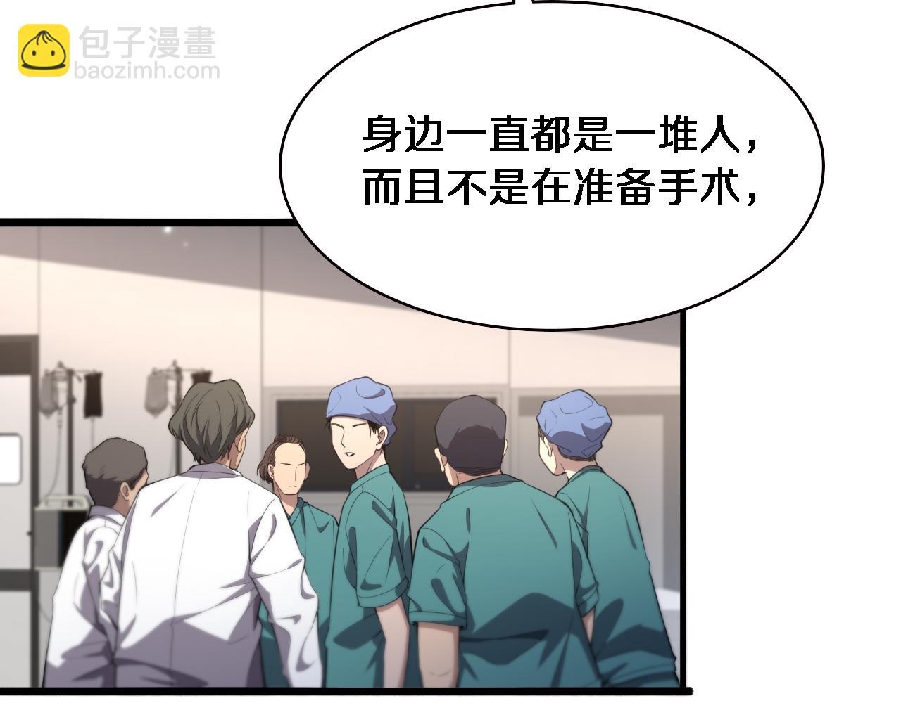 大醫凌然 - 第201話  兩年？十年！(1/3) - 3