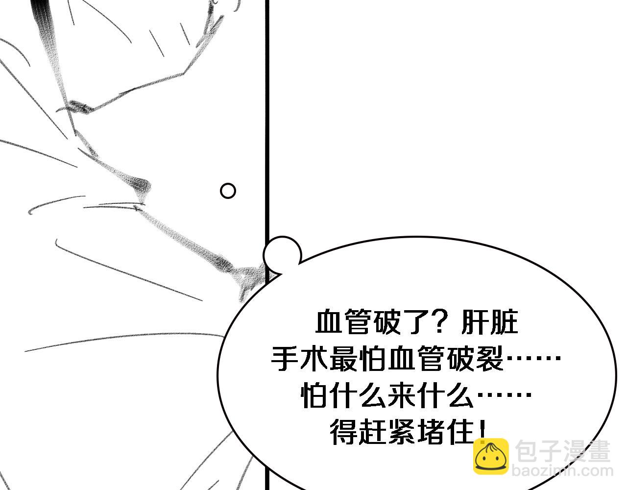 大醫凌然 - 第201話  兩年？十年！(3/3) - 2