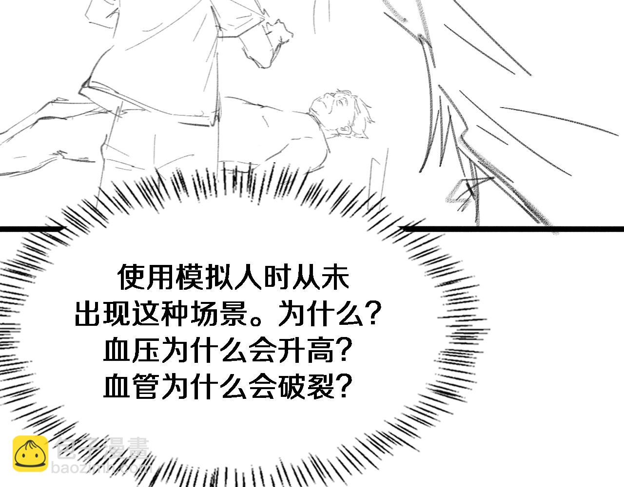 大醫凌然 - 第201話  兩年？十年！(3/3) - 1