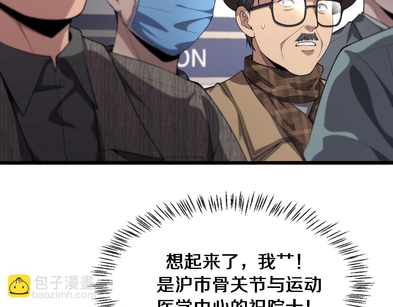 大醫凌然 - 第201話  兩年？十年！(1/3) - 6