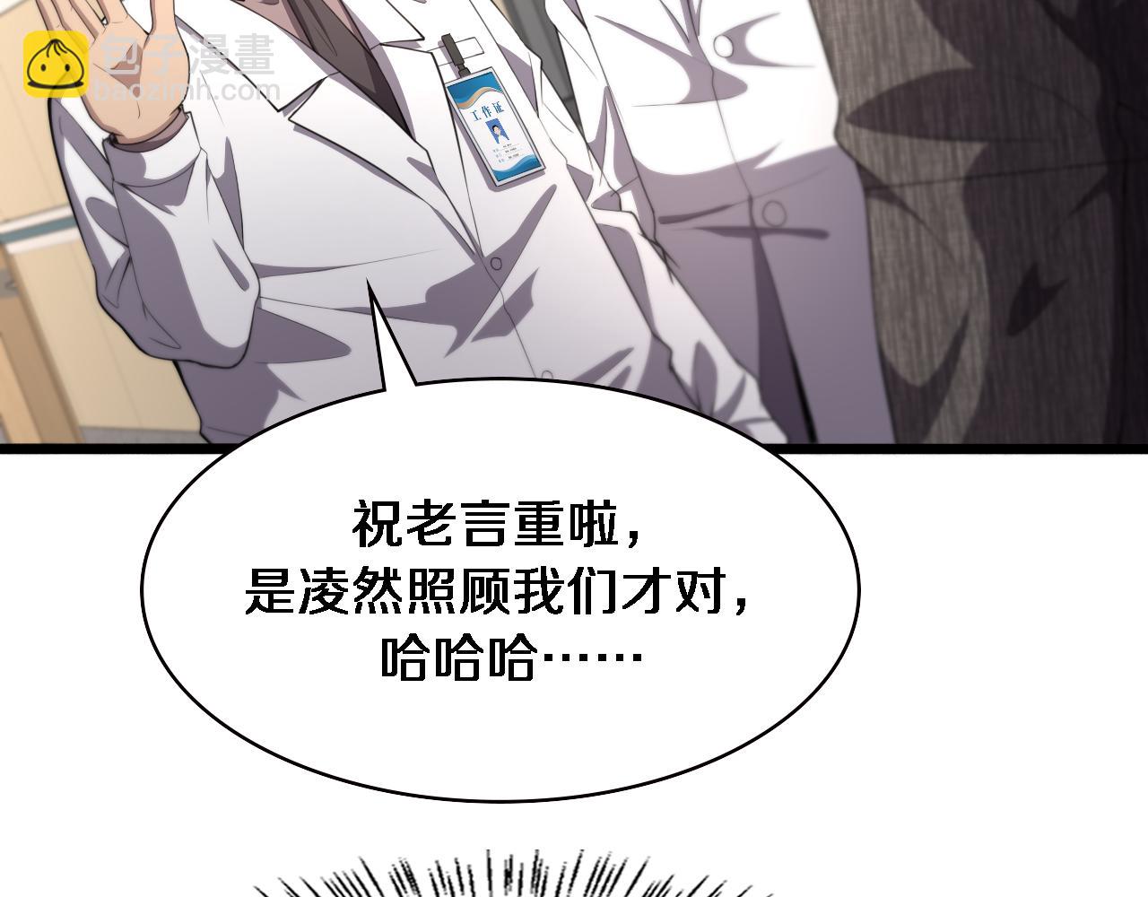 大醫凌然 - 第201話  兩年？十年！(1/3) - 6