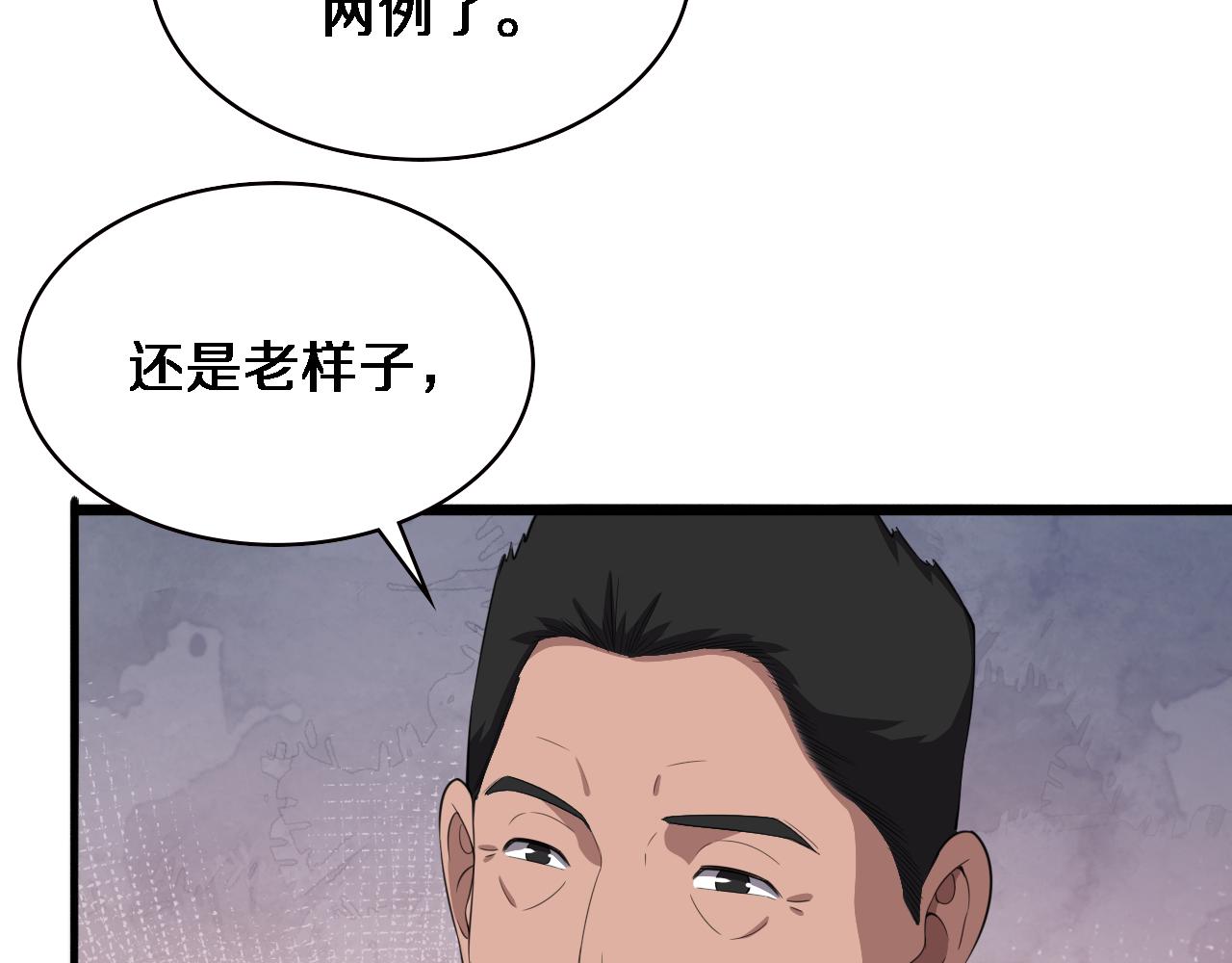 大醫凌然 - 第201話  兩年？十年！(1/3) - 3