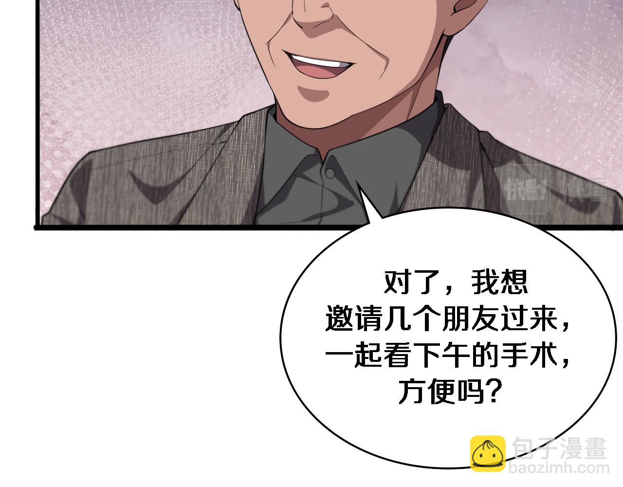 大醫凌然 - 第201話  兩年？十年！(1/3) - 4