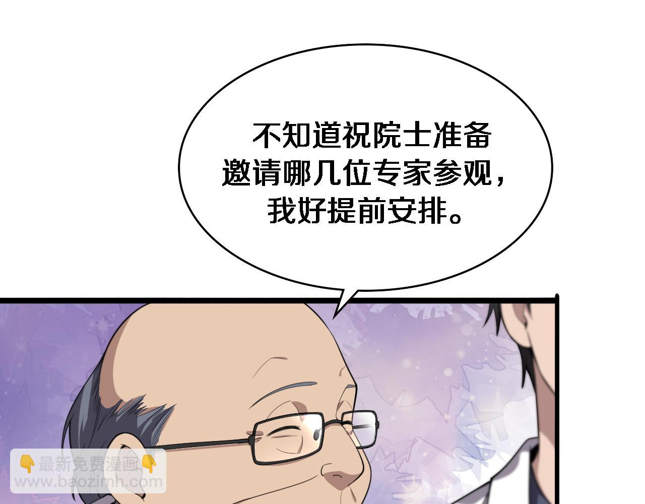 大醫凌然 - 第201話  兩年？十年！(1/3) - 5