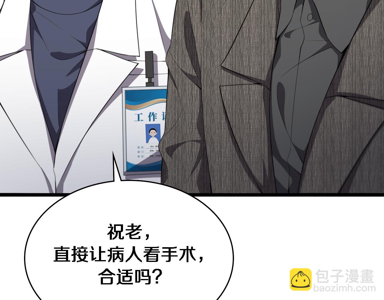 大醫凌然 - 第201話  兩年？十年！(1/3) - 8