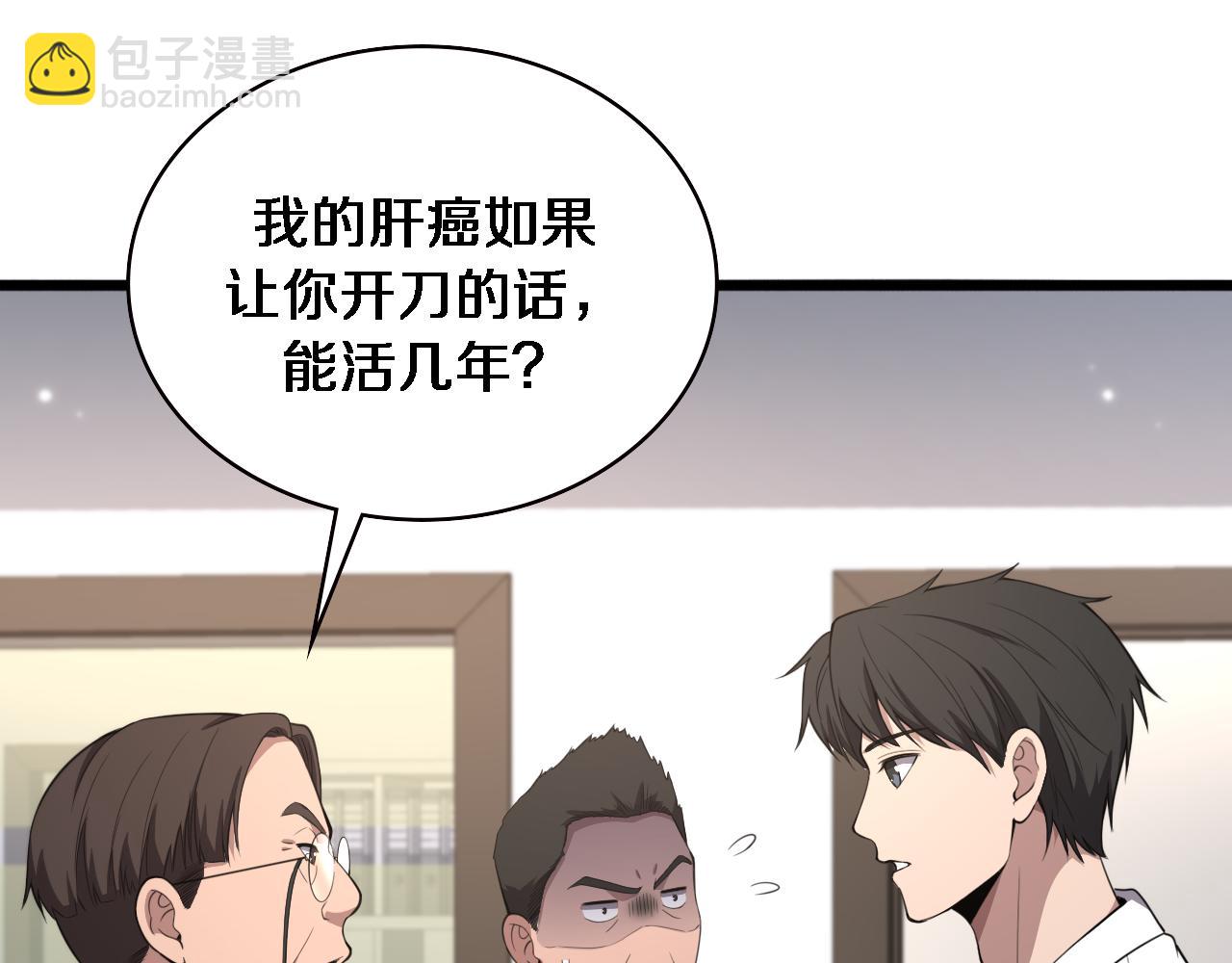 大醫凌然 - 第201話  兩年？十年！(1/3) - 1