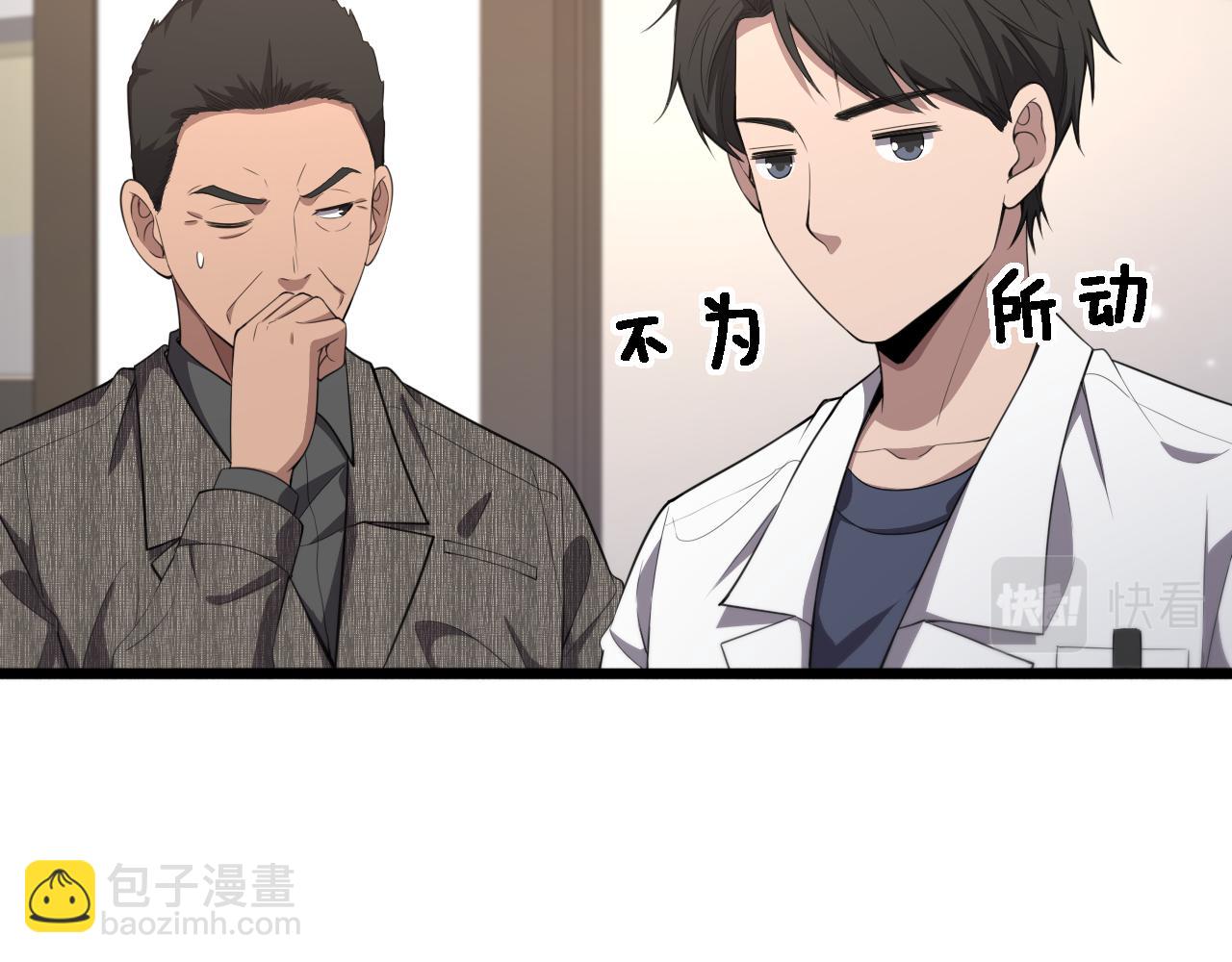 大醫凌然 - 第201話  兩年？十年！(2/3) - 6