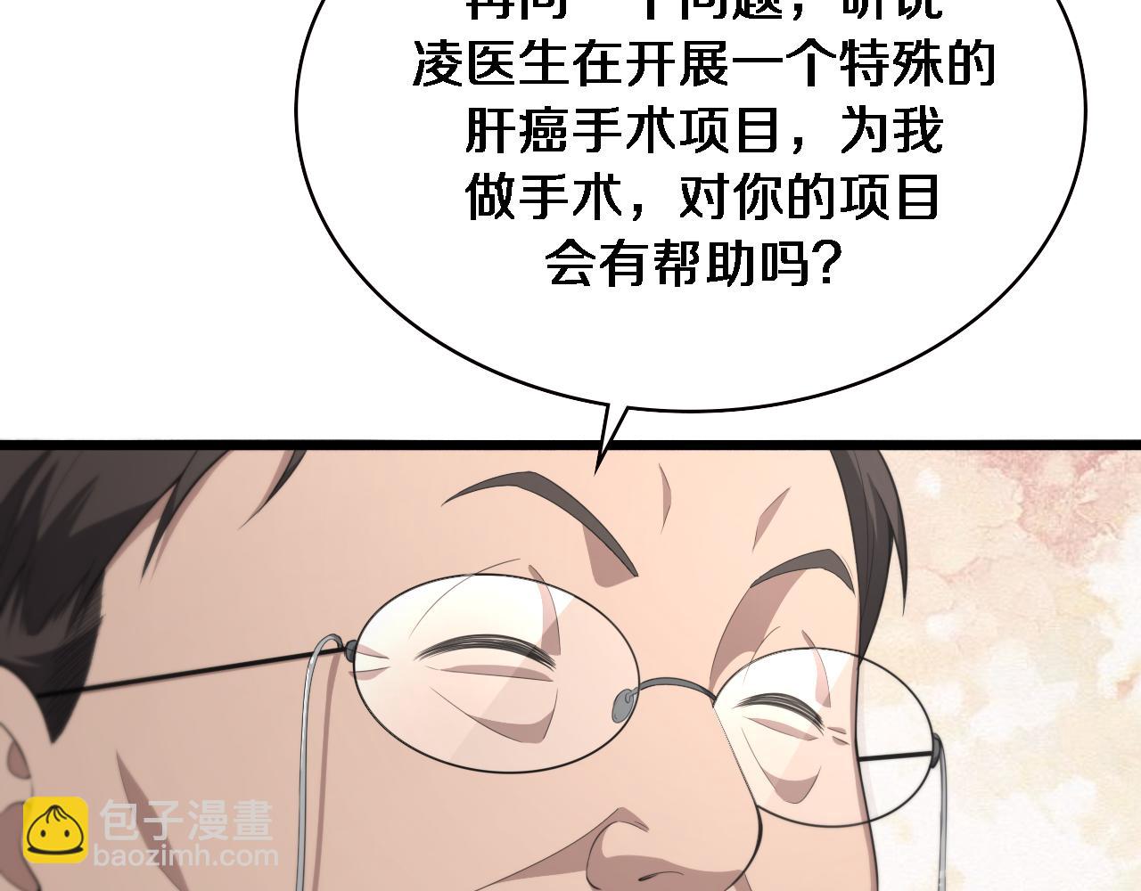 大醫凌然 - 第201話  兩年？十年！(2/3) - 1