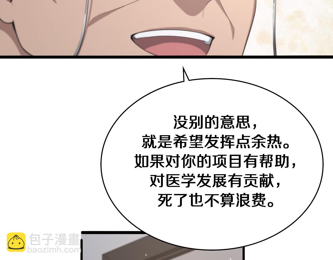 大醫凌然 - 第201話  兩年？十年！(2/3) - 2