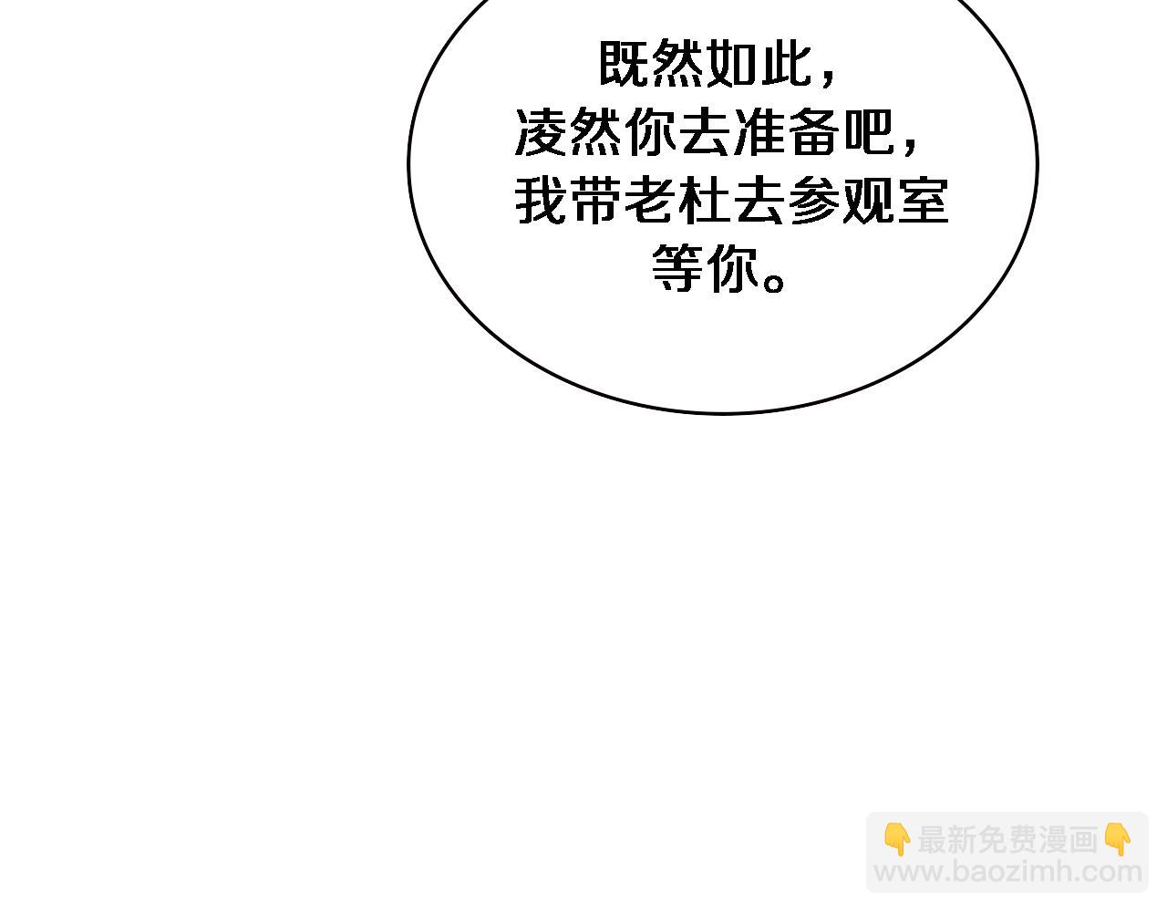 大醫凌然 - 第201話  兩年？十年！(2/3) - 2