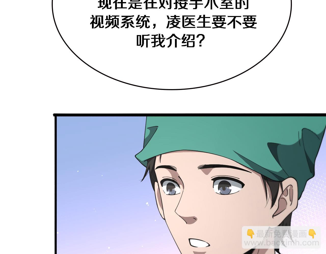 大醫凌然 - 第201話  兩年？十年！(2/3) - 4