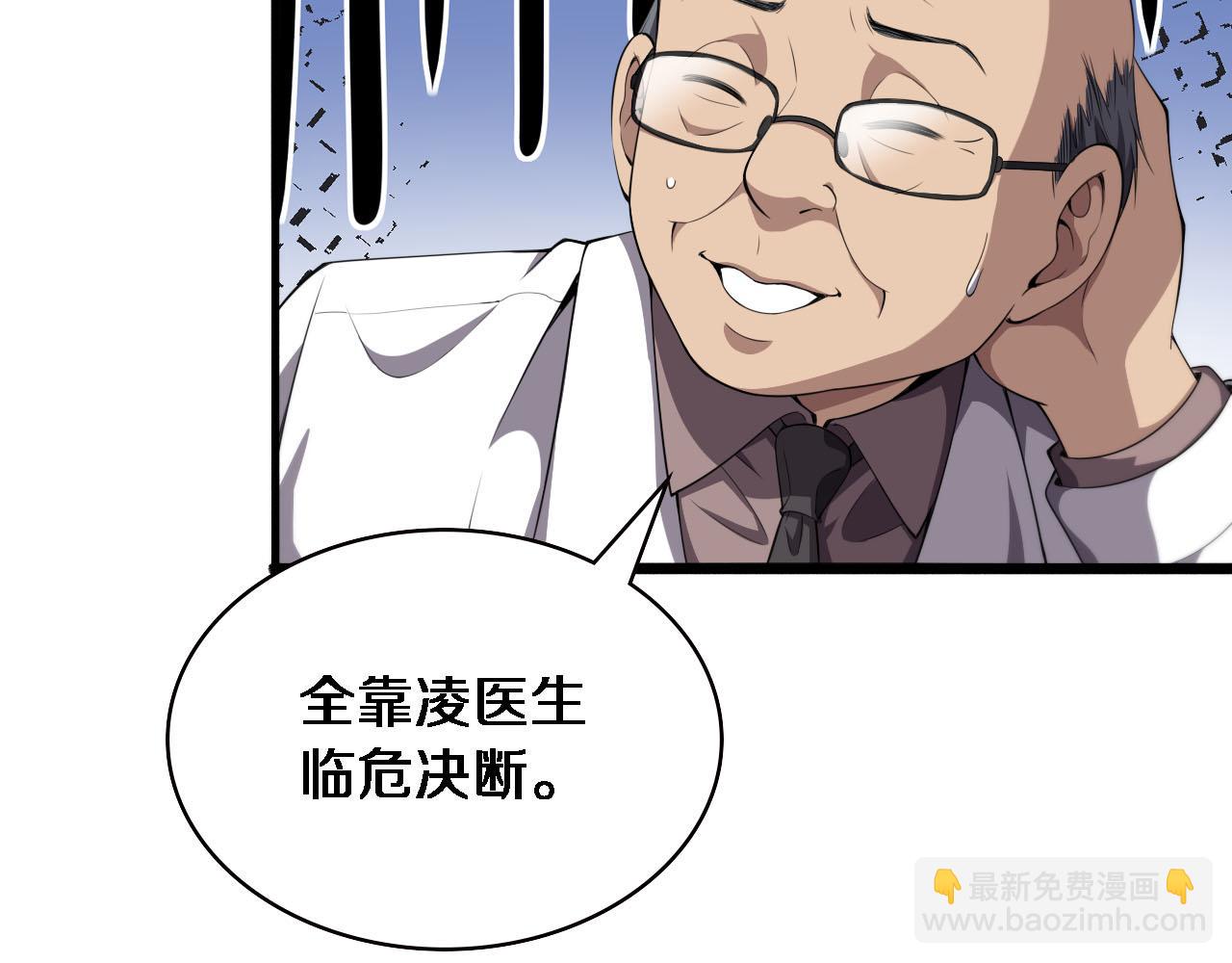 大醫凌然 - 第203話 我要給你投票(1/2) - 4