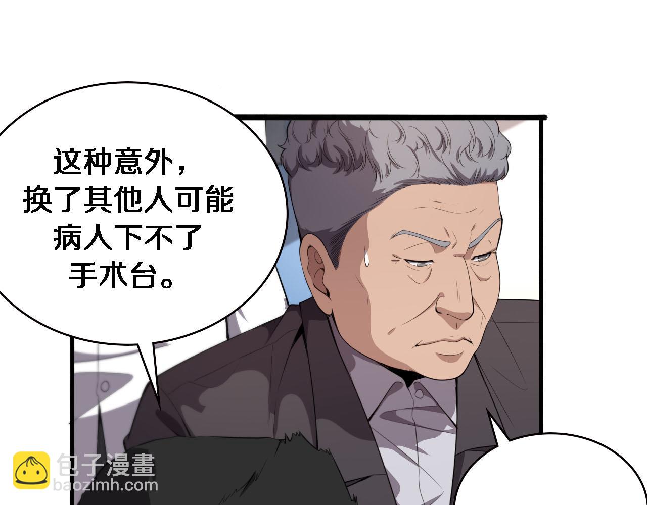 大醫凌然 - 第203話 我要給你投票(1/2) - 5