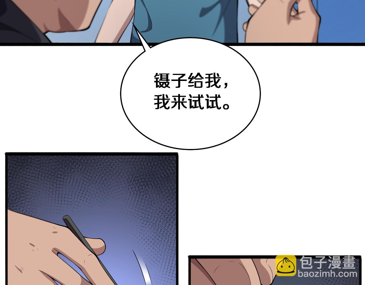 大醫凌然 - 第203話 我要給你投票(1/2) - 6