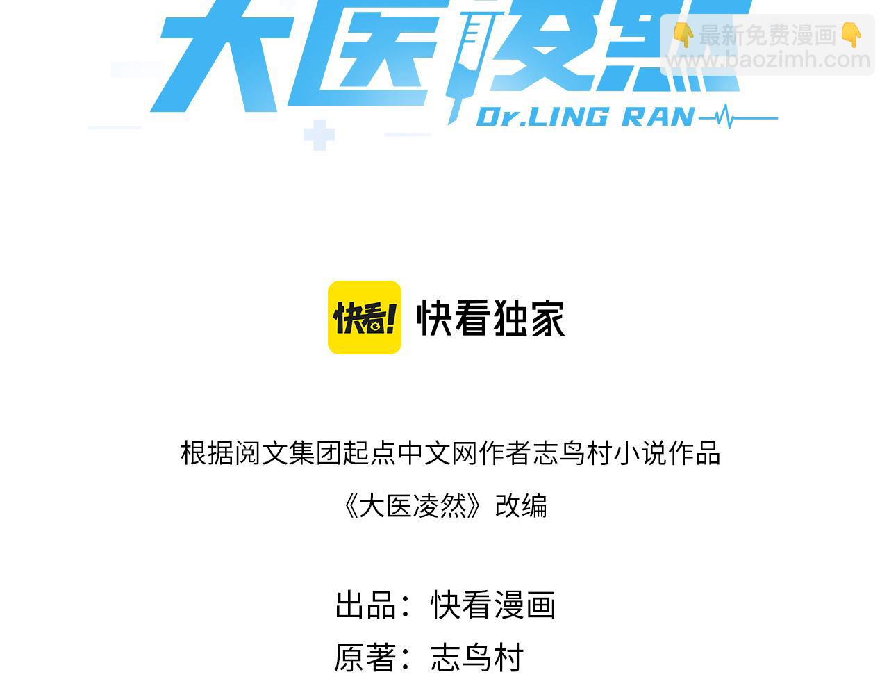 大醫凌然 - 第203話 我要給你投票(1/2) - 3