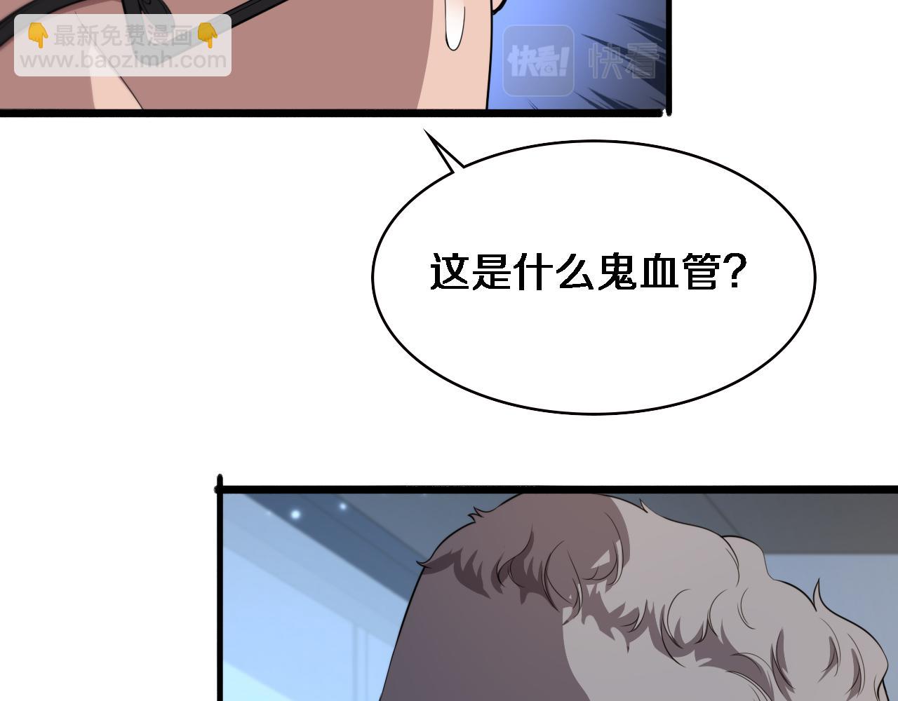 大醫凌然 - 第203話 我要給你投票(1/2) - 6