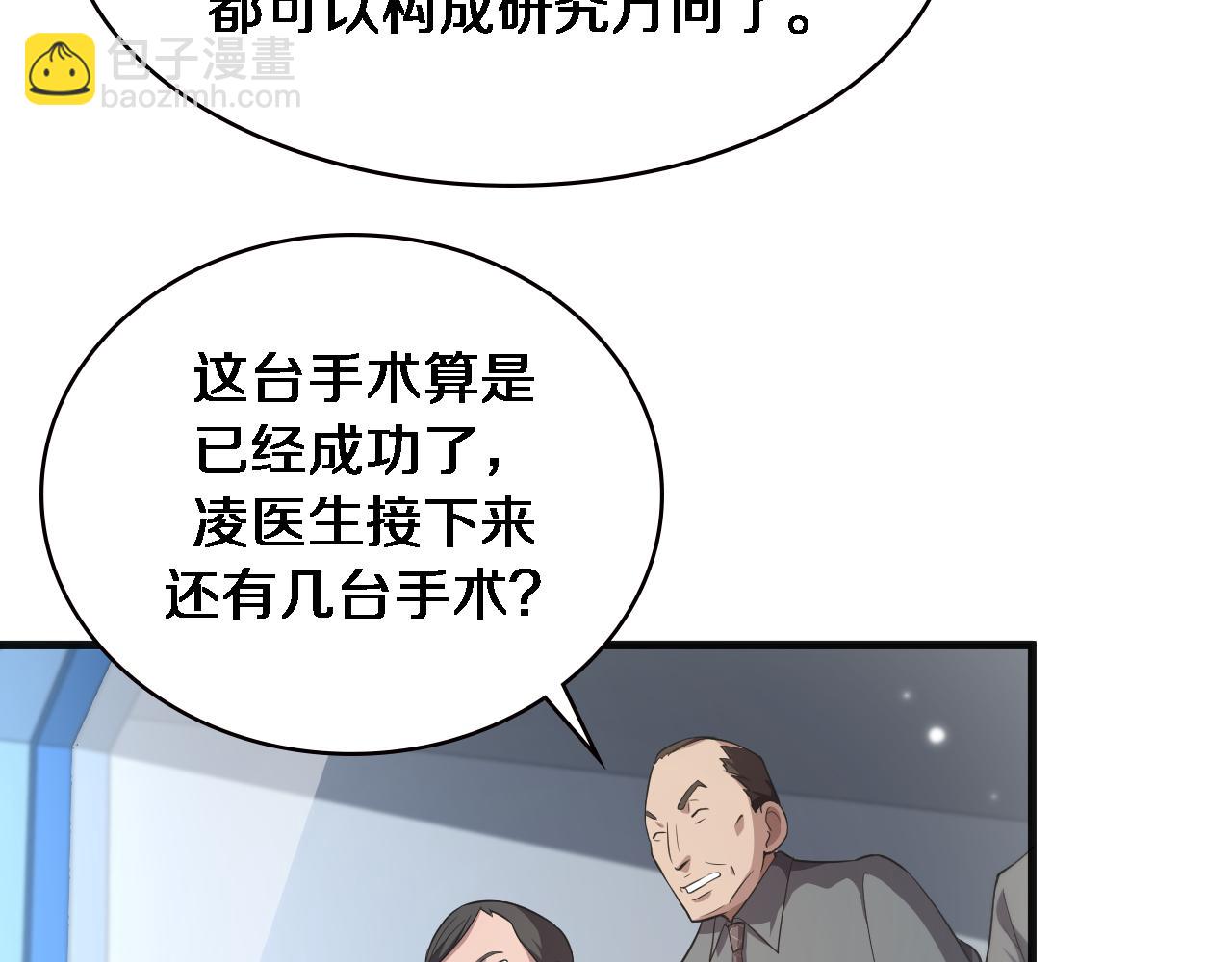 大醫凌然 - 第203話 我要給你投票(1/2) - 8