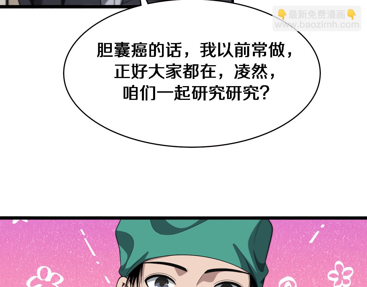 大醫凌然 - 第203話 我要給你投票(2/2) - 3